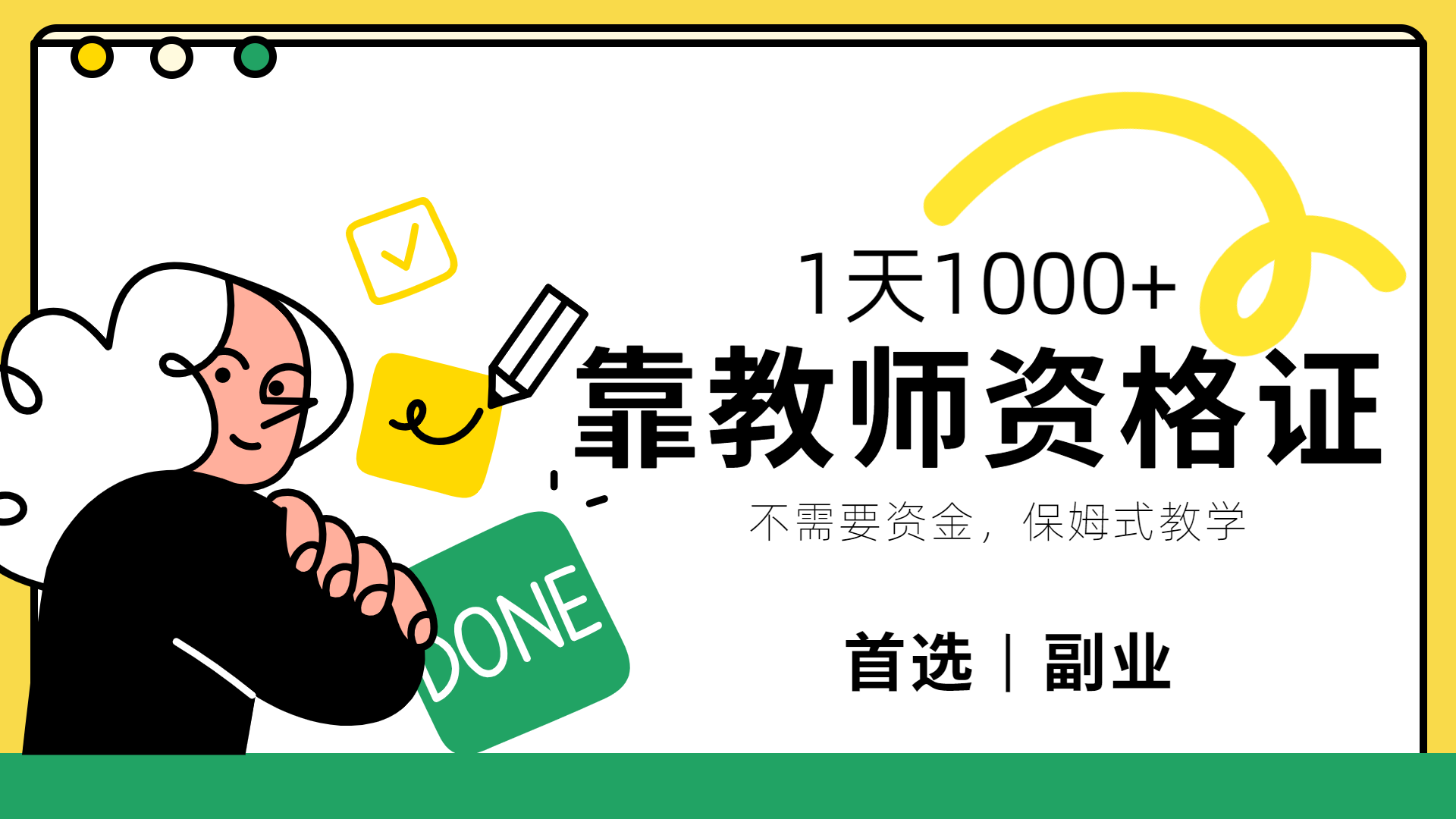 靠教师资格证，1天1000+，不懂教资也能做，不需要资金，保姆式教学，小白首选副业!-云商网创