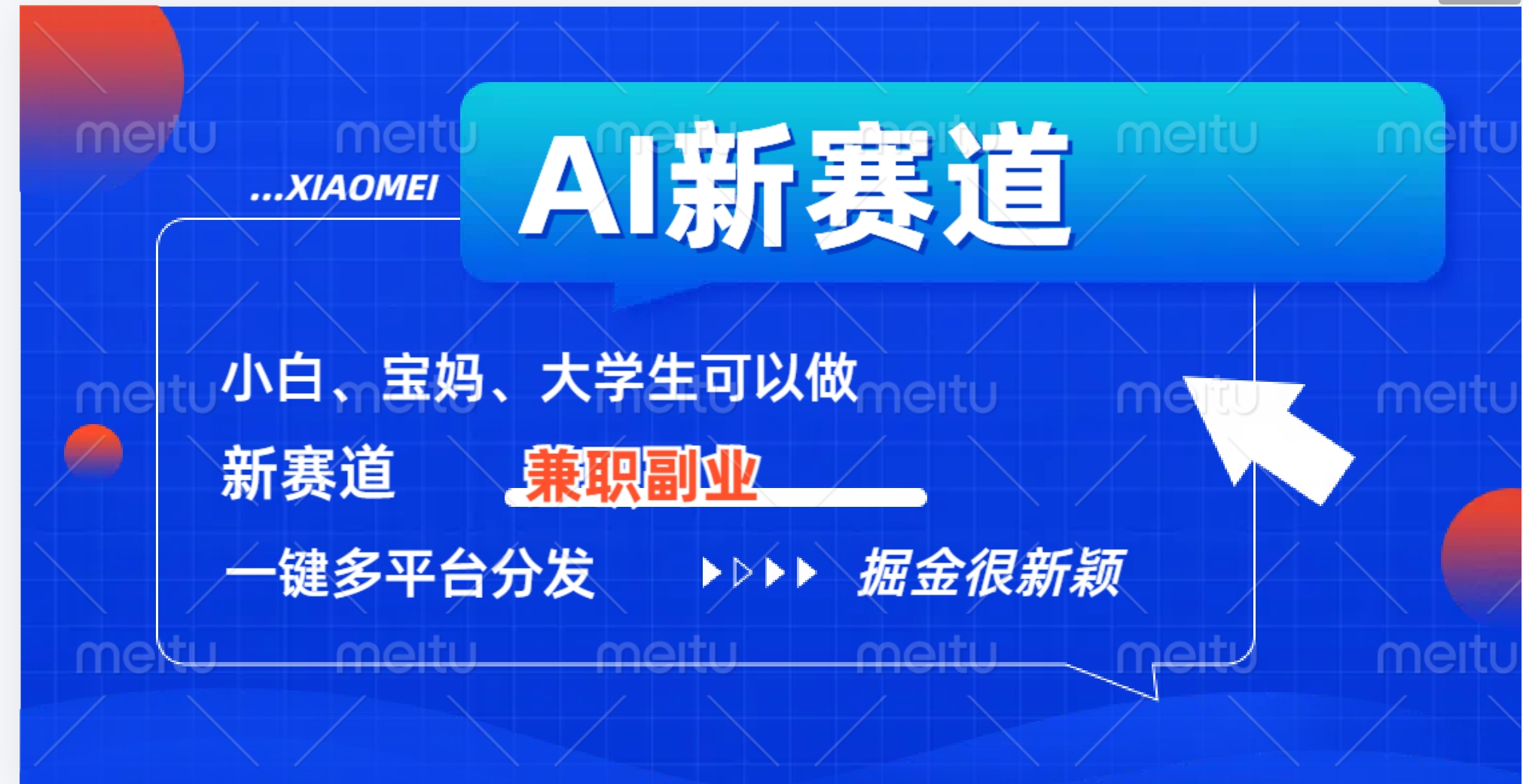 AI新赛道，暴力吸粉和撸金-云商网创