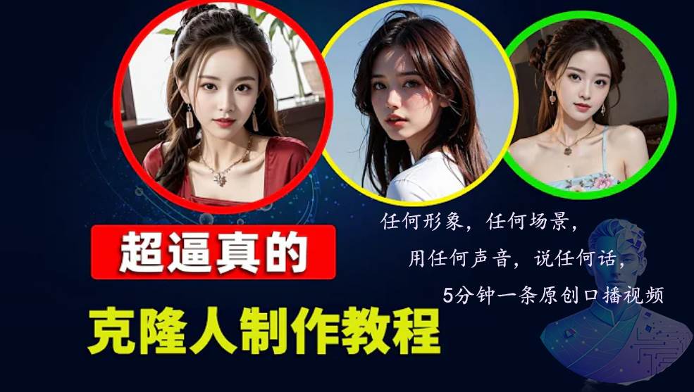 （13053期）数字人2.0，2024下半年最火项目，无限免费生成视频，任何场景，用任何…-云商网创