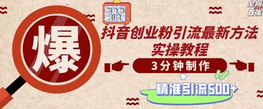 轻松制作创业类视频，一天被动加精准创业粉500+【揭秘】-云商网创
