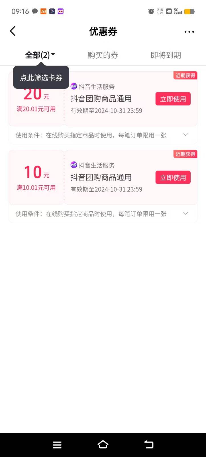 图片[3]-抖音团购评价得优惠券揭秘 单号优惠30-50 详细教程-云商网创
