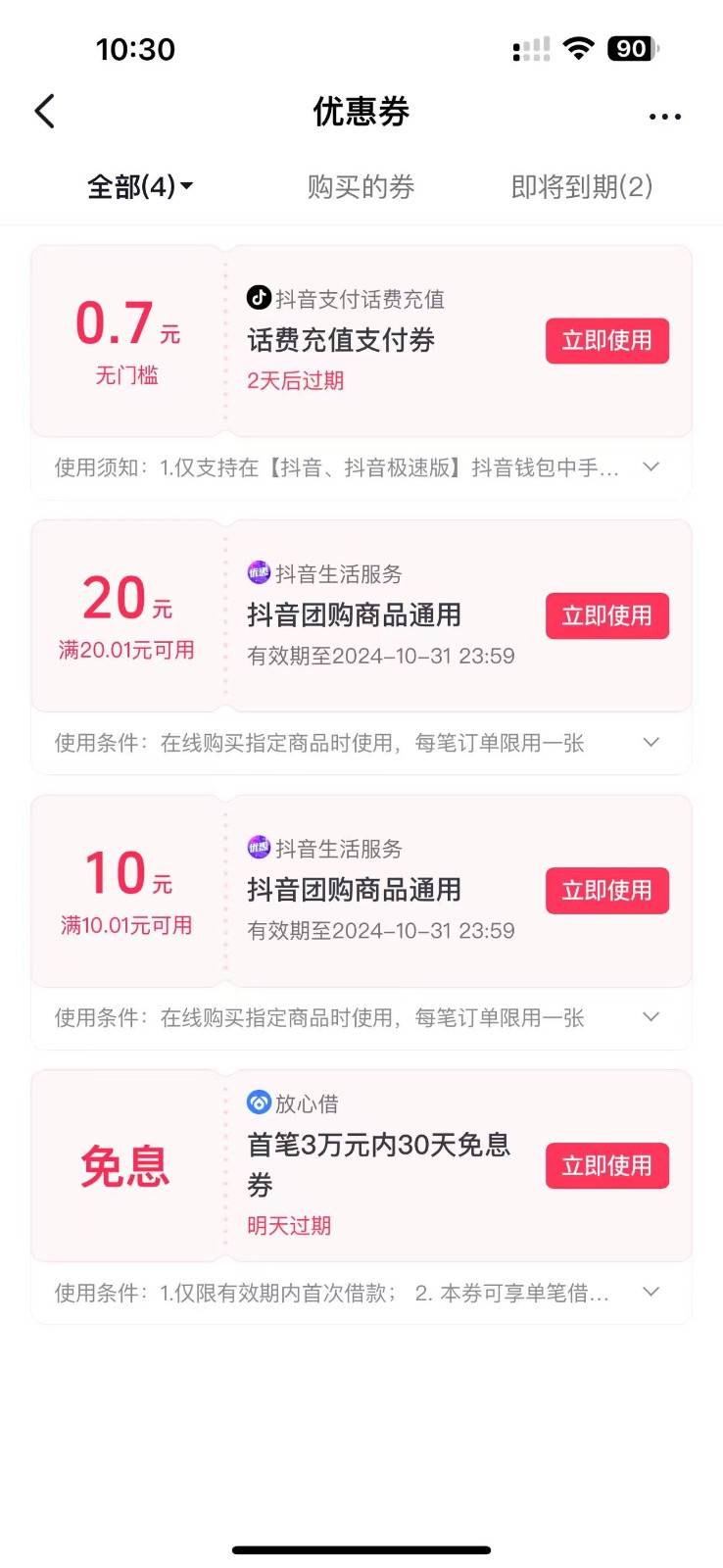 图片[2]-抖音团购评价得优惠券揭秘 单号优惠30-50 详细教程-云商网创