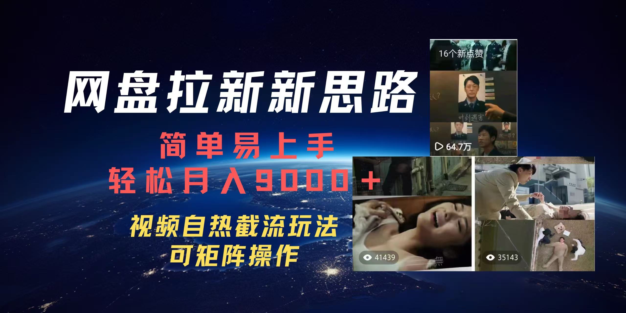 百度网盘，轻松上手月入9000＋-云商网创