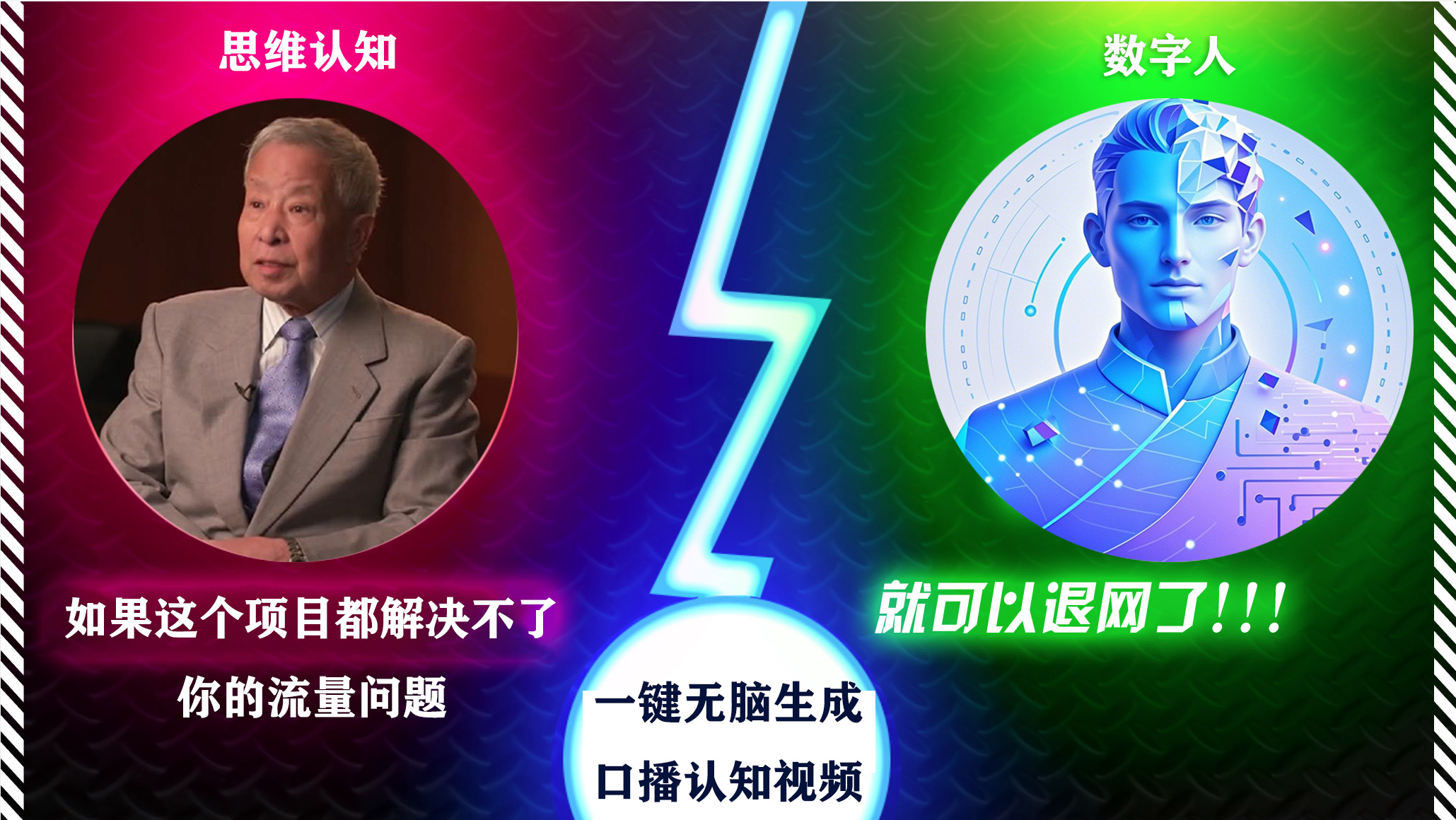 2024下半年最新引流方法，数字人+思维认知口播号，五分钟制作，日引创业粉300+-云商网创