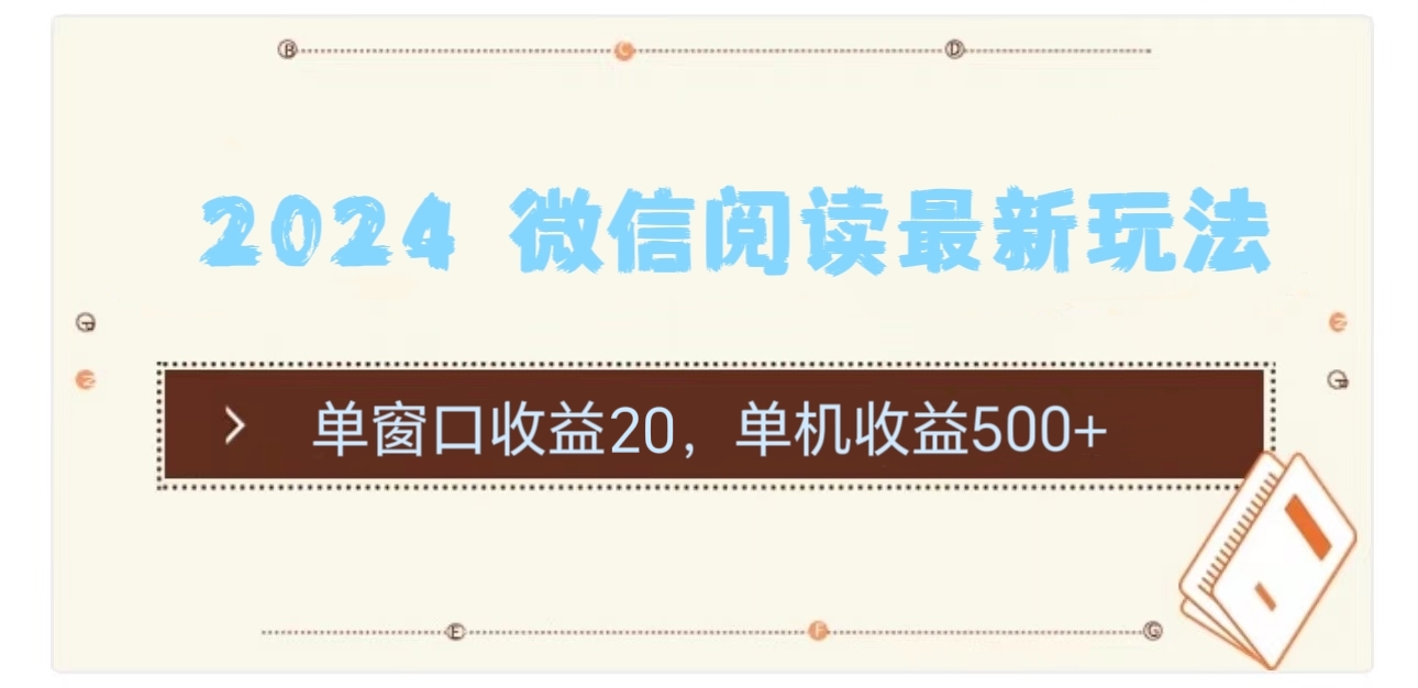 2024用模拟器登陆微信，微信阅读最新玩法，-云商网创
