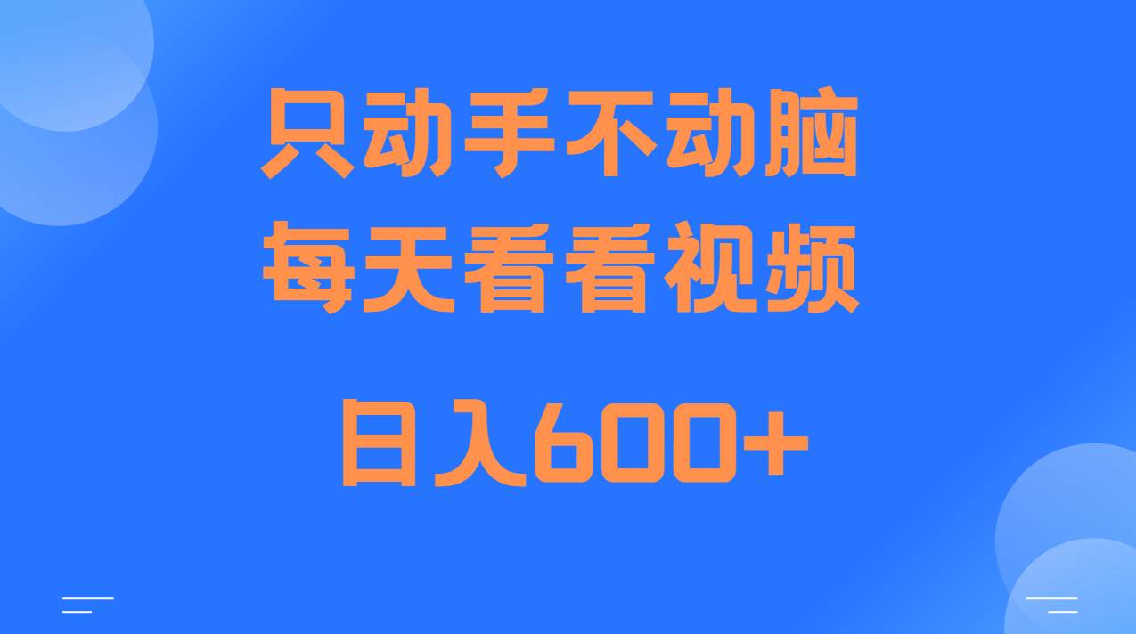 当天上手，当天收益，纯手机就可以做 单日变现600+-云商网创
