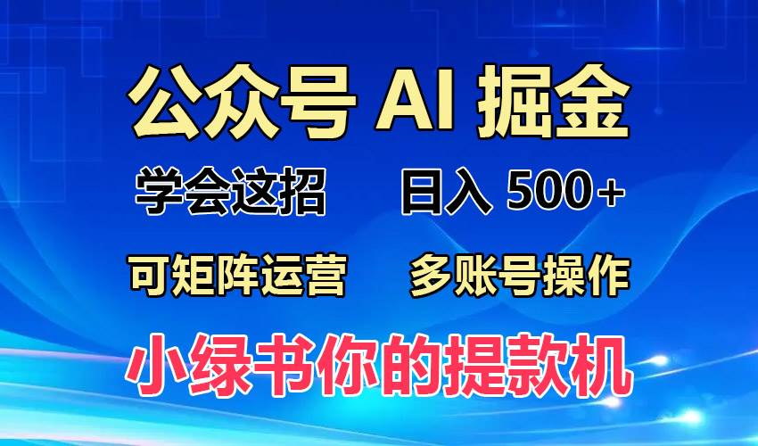 （13235期）2024年最新小绿书蓝海玩法，普通人也能实现月入2W+！-云商网创