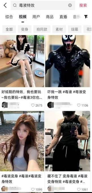 图片[2]-AI毒液特效，11月爆火风口，一单3-20块，一天100+不是问题-云商网创