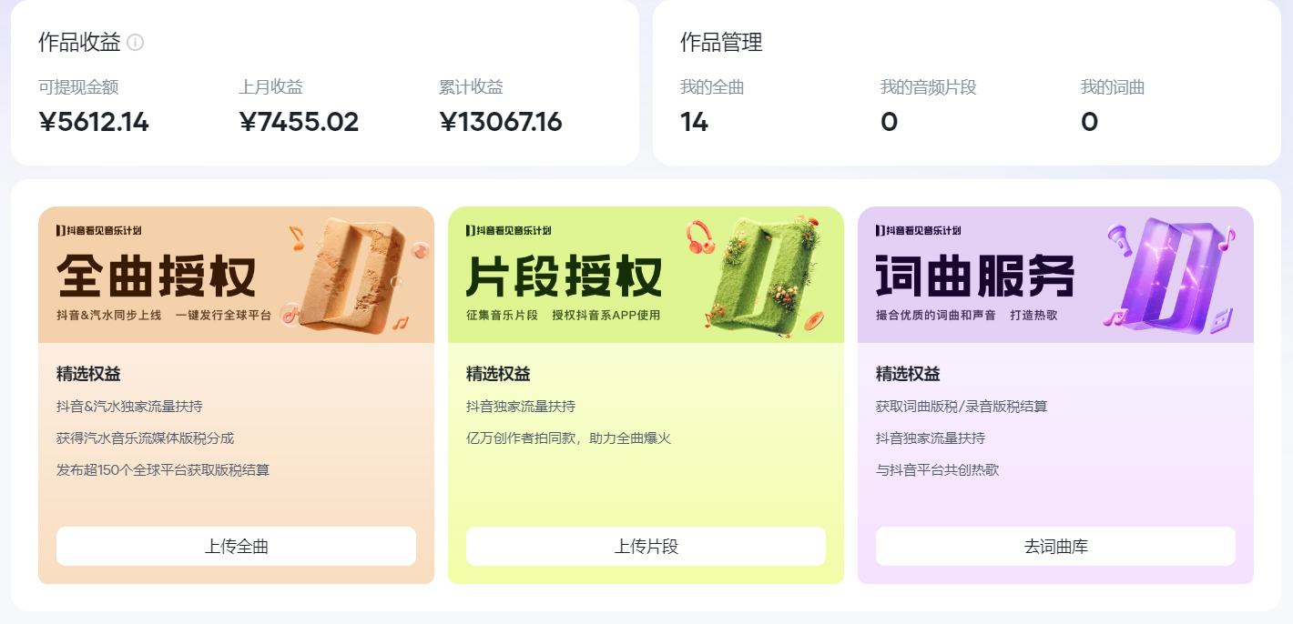 图片[1]-汽水音乐人计划自撸玩法保底月入4000+-云商网创