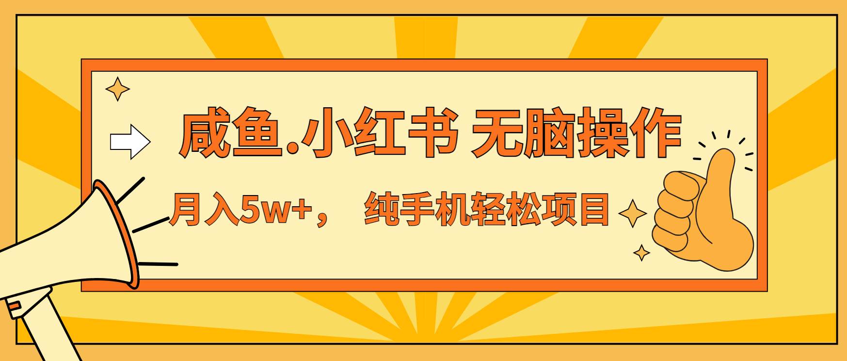 （13488期）年前暴利项目，7天赚了2.6万，咸鱼,小红书 无脑操作-云商网创
