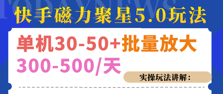 磁力聚星游戏看广告单机30-50+，实操核心教程-云商网创