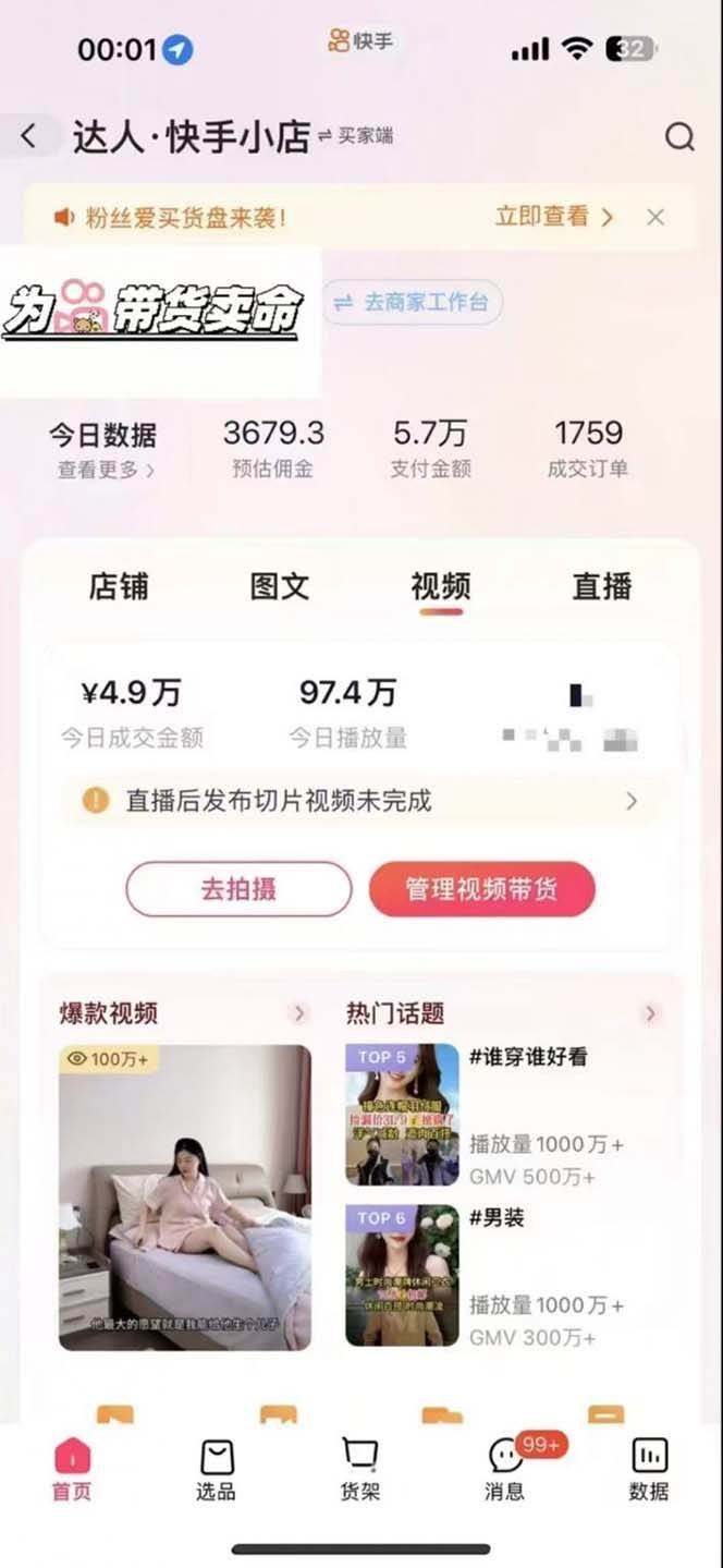 图片[2]-快手AI带货变现：AI自动剪辑，制作爆款带货视频，从账号装修到视频发布-云商网创