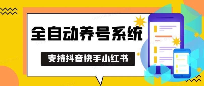 抖音快手小红书养号工具，安卓手机通用不限制数量，截流自热必备养号神器解放双手【揭秘】-云商网创