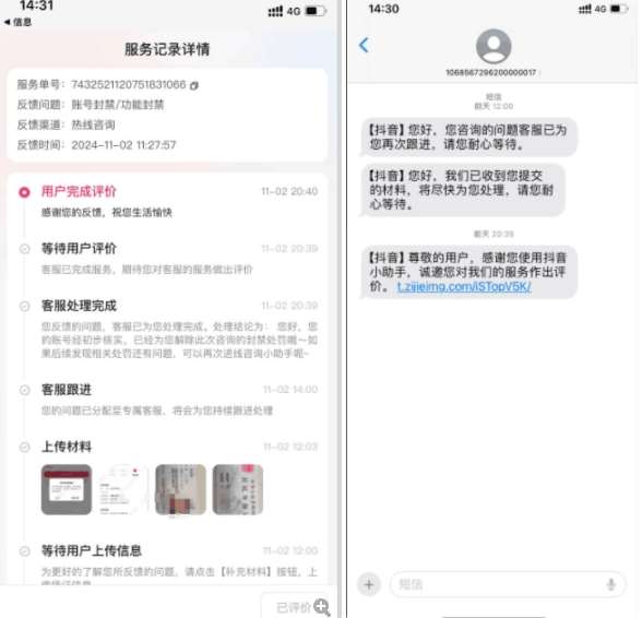 图片[2]-2024年11月抖音最新解封账号方法+解实名 自己真实实操已解2个号-云商网创