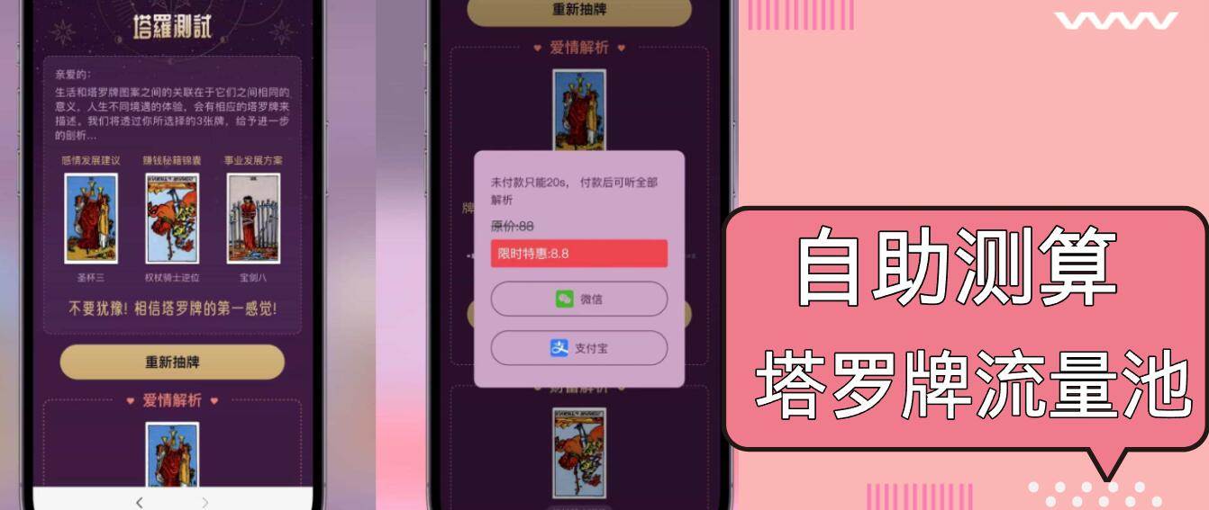 （13389期）自助紫色H5塔罗牌占卜系统源码（独立版）- 完整下载与搭建教程-云商网创