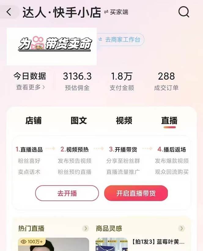 图片[3]-快手AI带货变现：AI自动剪辑，制作爆款带货视频，从账号装修到视频发布-云商网创