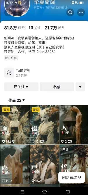 图片[2]-抖音AI幻化神话故事类暴力起号教程，手把手教你，5天涨粉1万-云商网创