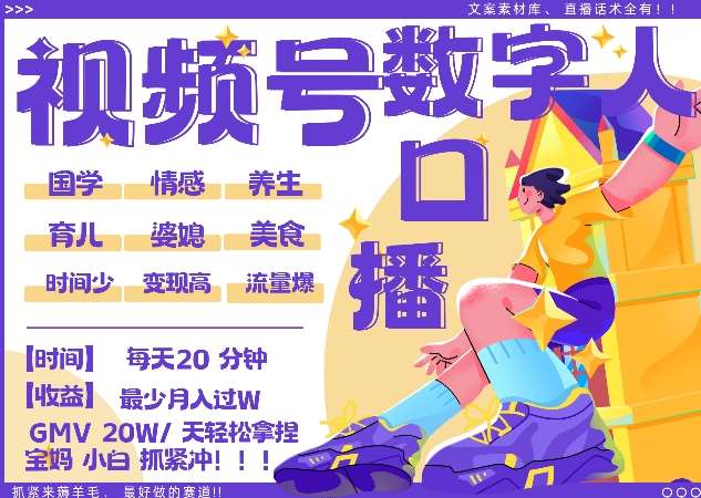 蝴蝶号数字人暴力起号，AI改写文案，再也不用费劲录口播， 每天20分钟，流量火爆日入破W轻松拿捏-云商网创