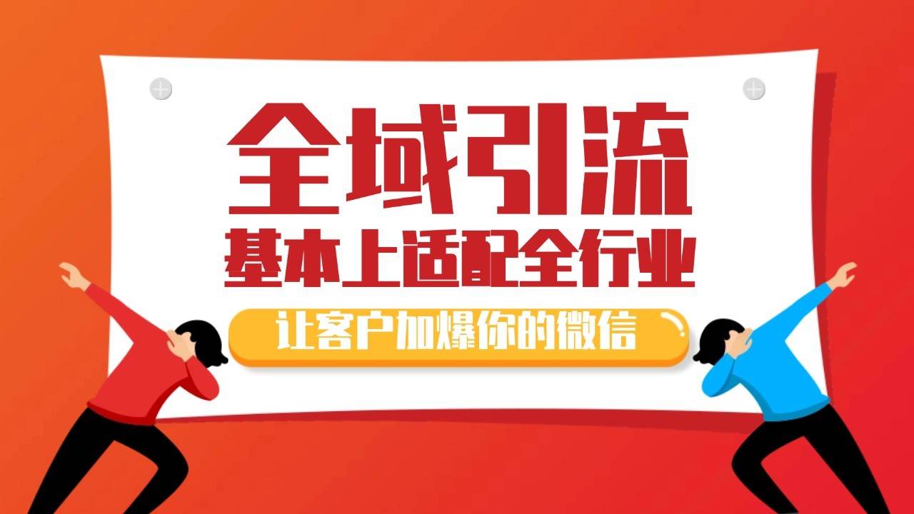 各大商业博主在使用的截流自热玩法，黑科技代替人工 日引500+精准粉-云商网创