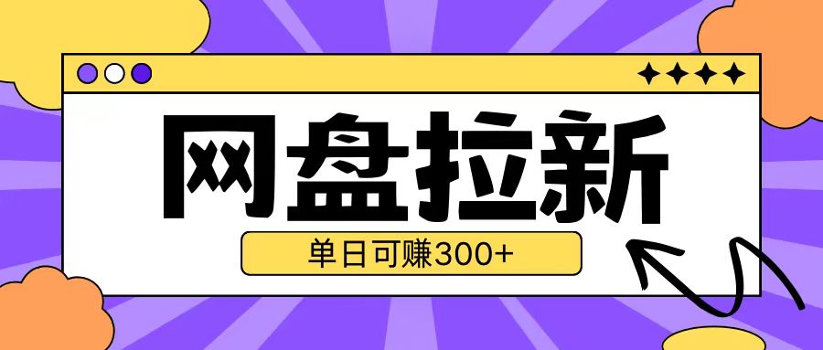 最新UC网盘拉新玩法2.0，云机操作无需真机单日可自撸3张【揭秘】-云商网创