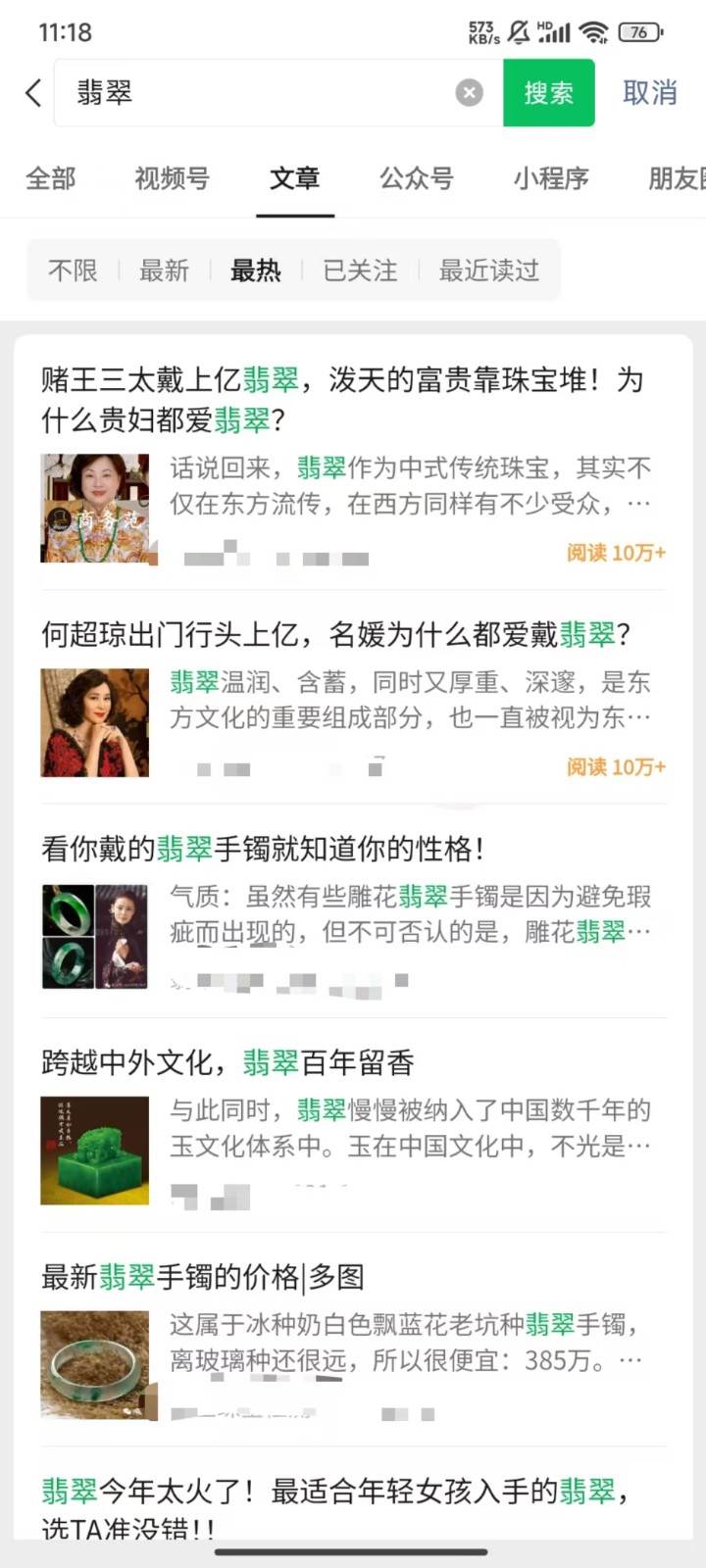图片[2]-公众号低成本引流翡翠粉，高客单价，大力出奇迹一鱼多吃-云商网创