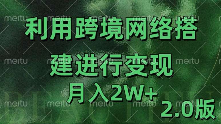 利用专线网了进行变现2.0版，月入2w【揭秘】-云商网创