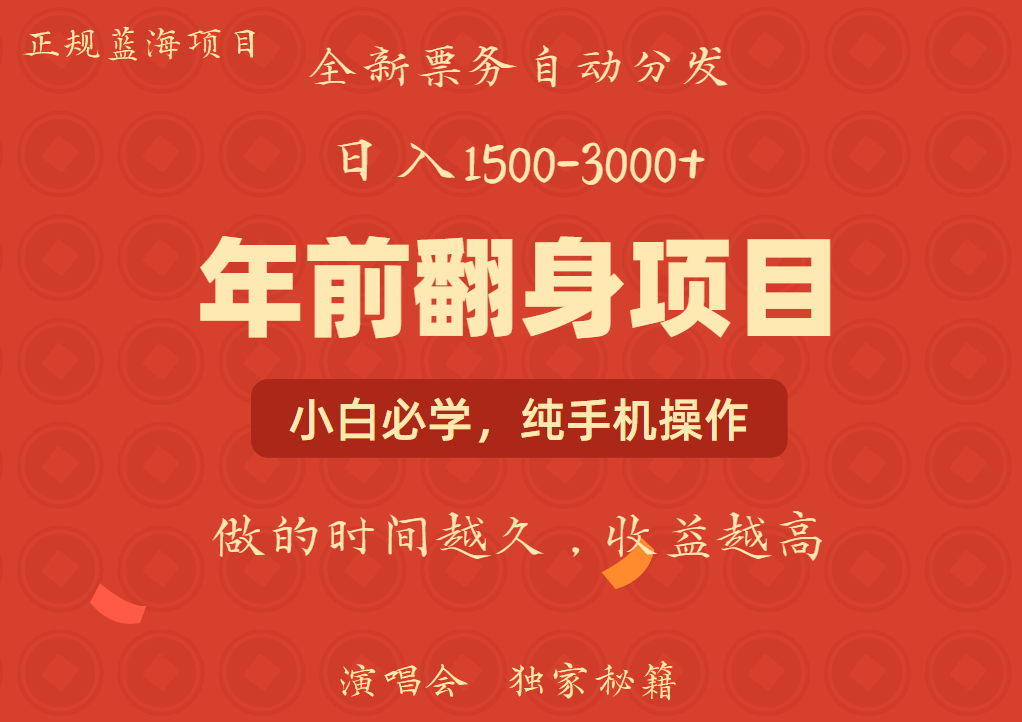 年前可以翻身的项目，日入2000+ 每单收益在300-3000之间，利润空间非常的大-云商网创