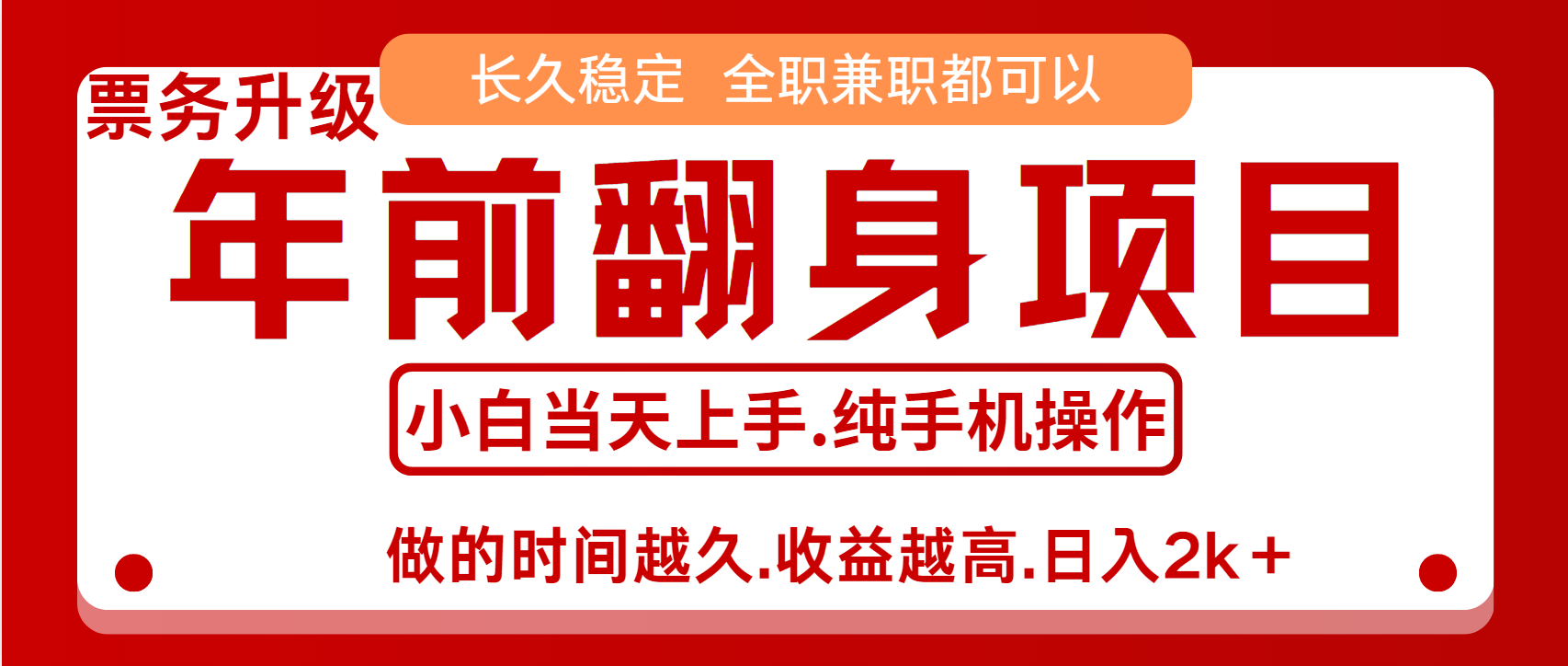 演唱会门票，7天赚了2.4w，年前可以翻身的项目，长久稳定 当天上手 过波肥年-云商网创