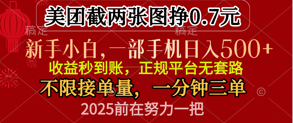 零门槛一部手机日入500+，截两张图挣0.7元，一分钟三单，接单无上限-云商网创