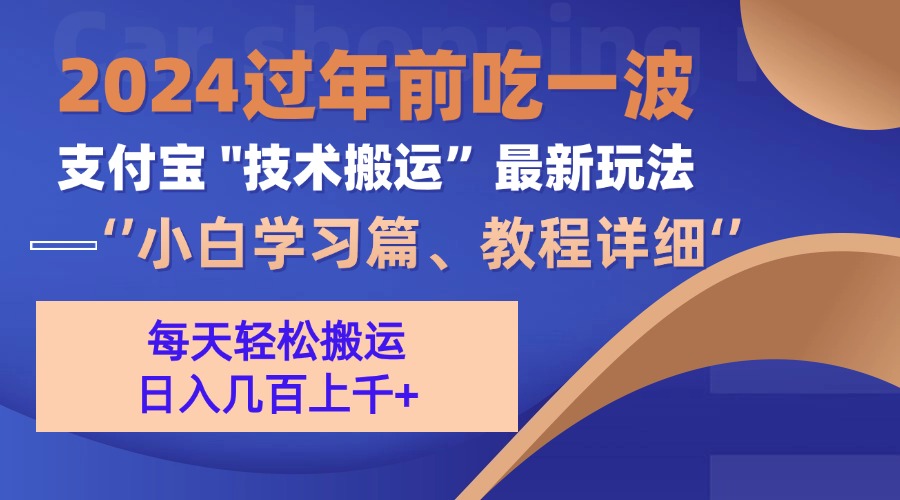支付宝分成计划（吃波红利过肥年）手机电脑都能实操-云商网创