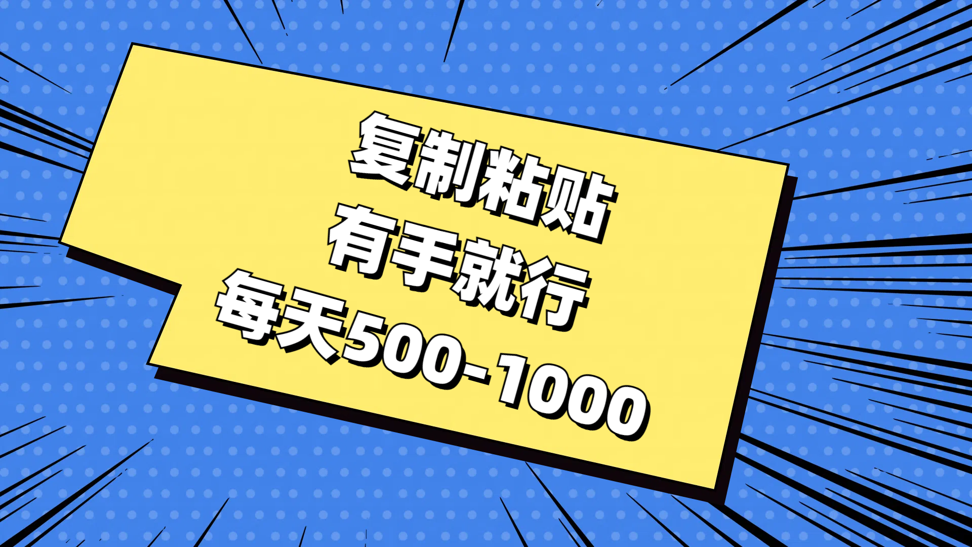 免费AI工具，复制粘贴，有手就行，每天500-1000-云商网创