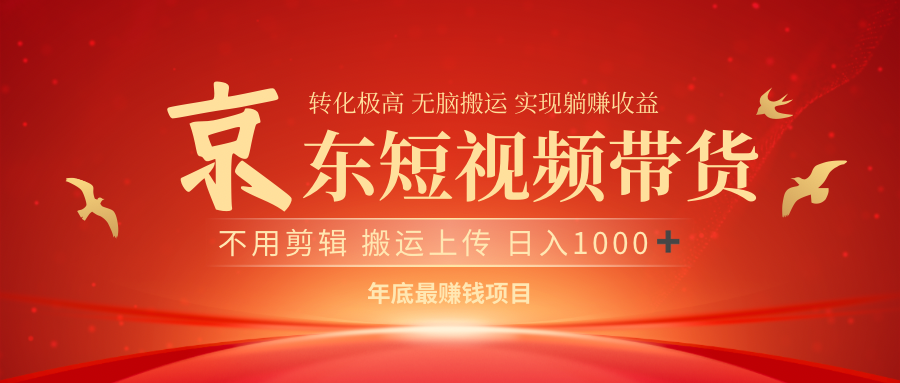 最近蓝海项目 日躺赚1000➕ 无需剪辑 直接搬运-云商网创
