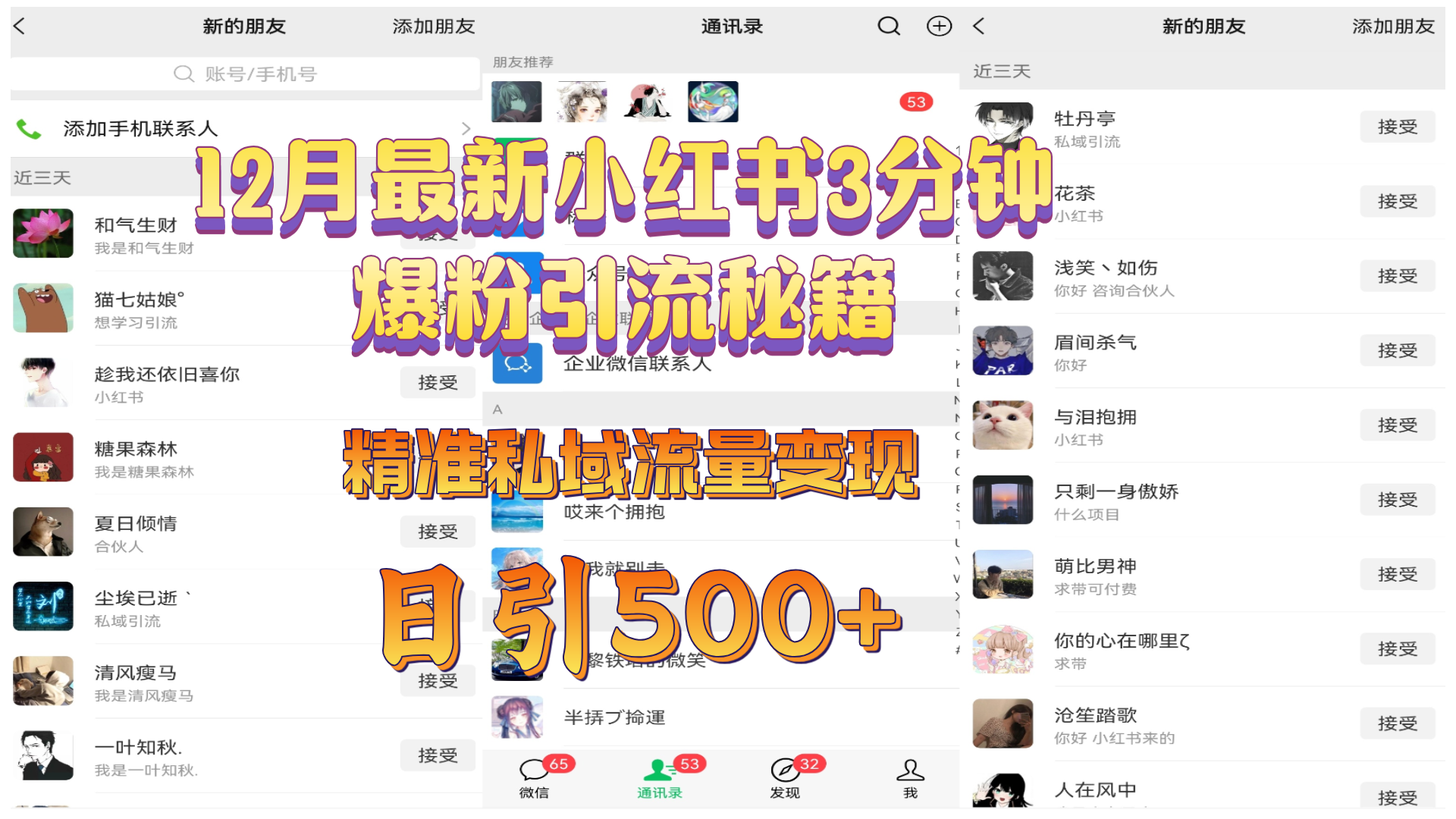 12月最新小红书3分钟爆粉引流秘籍，精准私域流量变现 日引500+-云商网创