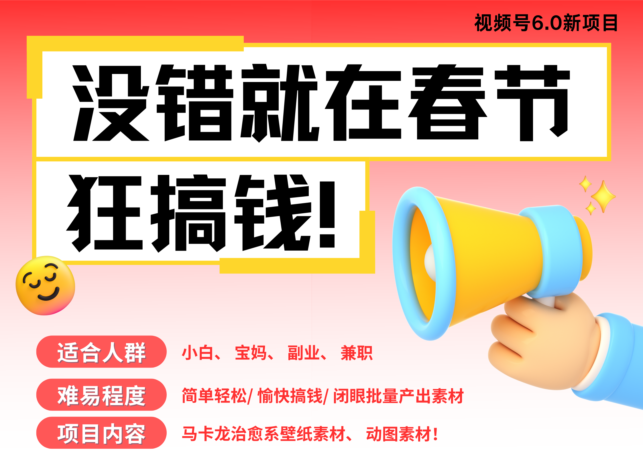 AI春节搞钱6.0升级版 爆款动图桌面 壁纸 屏保素材  AI一键制作 批量出内容   春节做轻松躺赚 每日轻松十分钟  月赚米1W+  抓紧冲！可做视频 可卖素材只带小白和宝妈！-云商网创