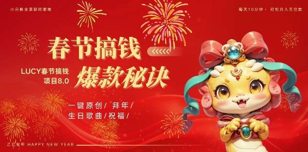 AI春节搞钱8.0升级版，蝴蝶号超火爆生日定制视频，AI一键生成原创音乐，月赚米1W+-云商网创