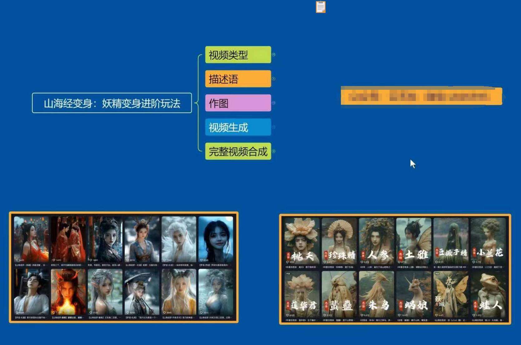 图片[2]-云天AI山海经变身视频教程，妖精变身进阶保姆级教学-云商网创