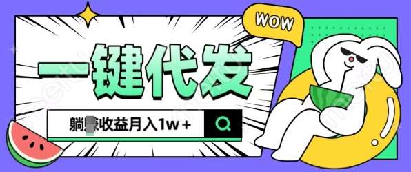 全新可落地抖推猫项目，一键代发，躺Z收益get，月入1w+【揭秘】-云商网创