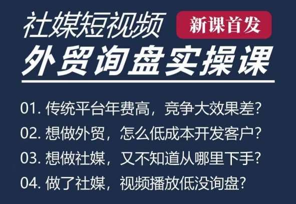 五大社媒·短视频获客线上课(TK/INS/FB/YTB/视频号)，B2B外贸工厂短视频线上班-云商网创