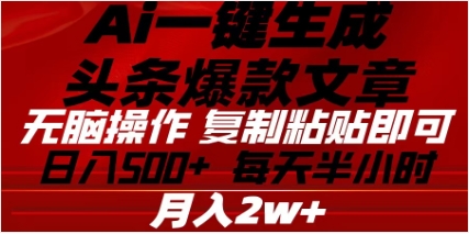 头条掘金9.0最新玩法，AI一键生成爆款文章，简单易上手，每天复制粘贴就行，日入500+-云商网创