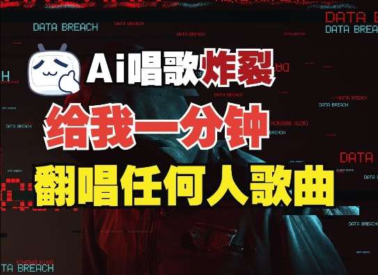 3分钟素材克隆完美音色，吊打市面所有同类软件，可翻唱，可实时语音，完全免费-云商网创