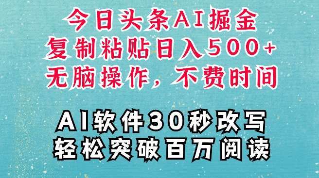 AI头条掘金项目，复制粘贴稳定变现，AI一键写文，空闲时间轻松变现5张【揭秘】-云商网创