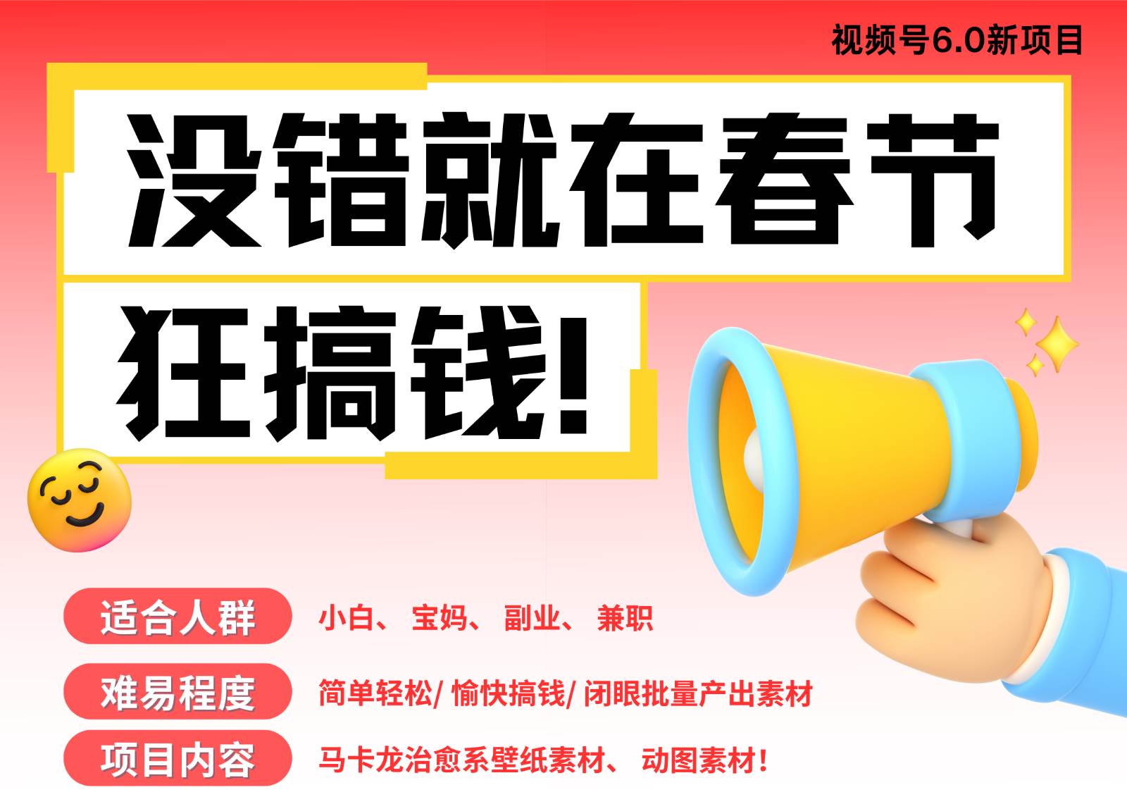 AI春节搞钱6.0升级版 爆款动图桌面 壁纸 屏保素材  AI一键制作 批量出内容   春节…-云商网创