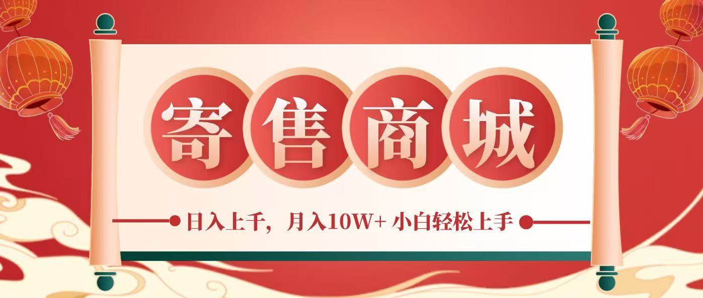 一部手机，一天几分钟，小白轻松日入上千，月入10万+，纯信息项目-云商网创