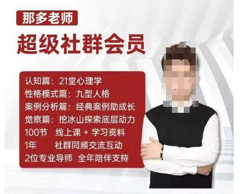 那多老师超级社群会员：开启自我探索之路，提升内在力量-云商网创