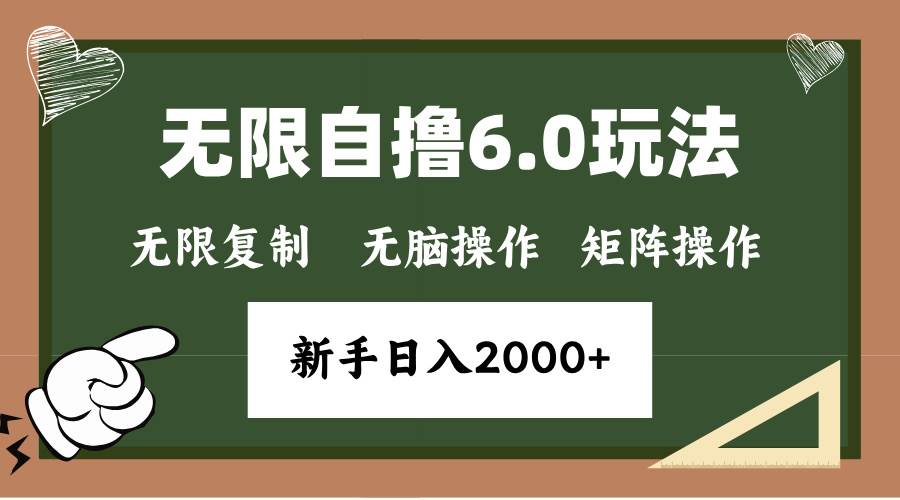 （13624期）年底无限撸6.0新玩法，单机一小时18块，无脑批量操作日入2000+-云商网创