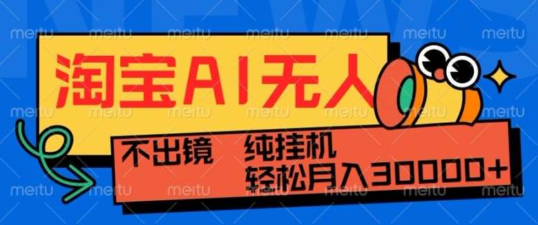 最新淘宝无人直播带货，非市面0BS技术，不用出境，不掉线，不违规，真正意义的日不落直播间【揭秘】-云商网创