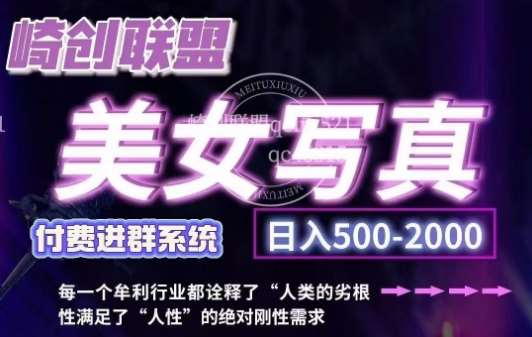 美女写真项目，低成本创业的机会，操作简单，只需要搬运，日入500+-云商网创