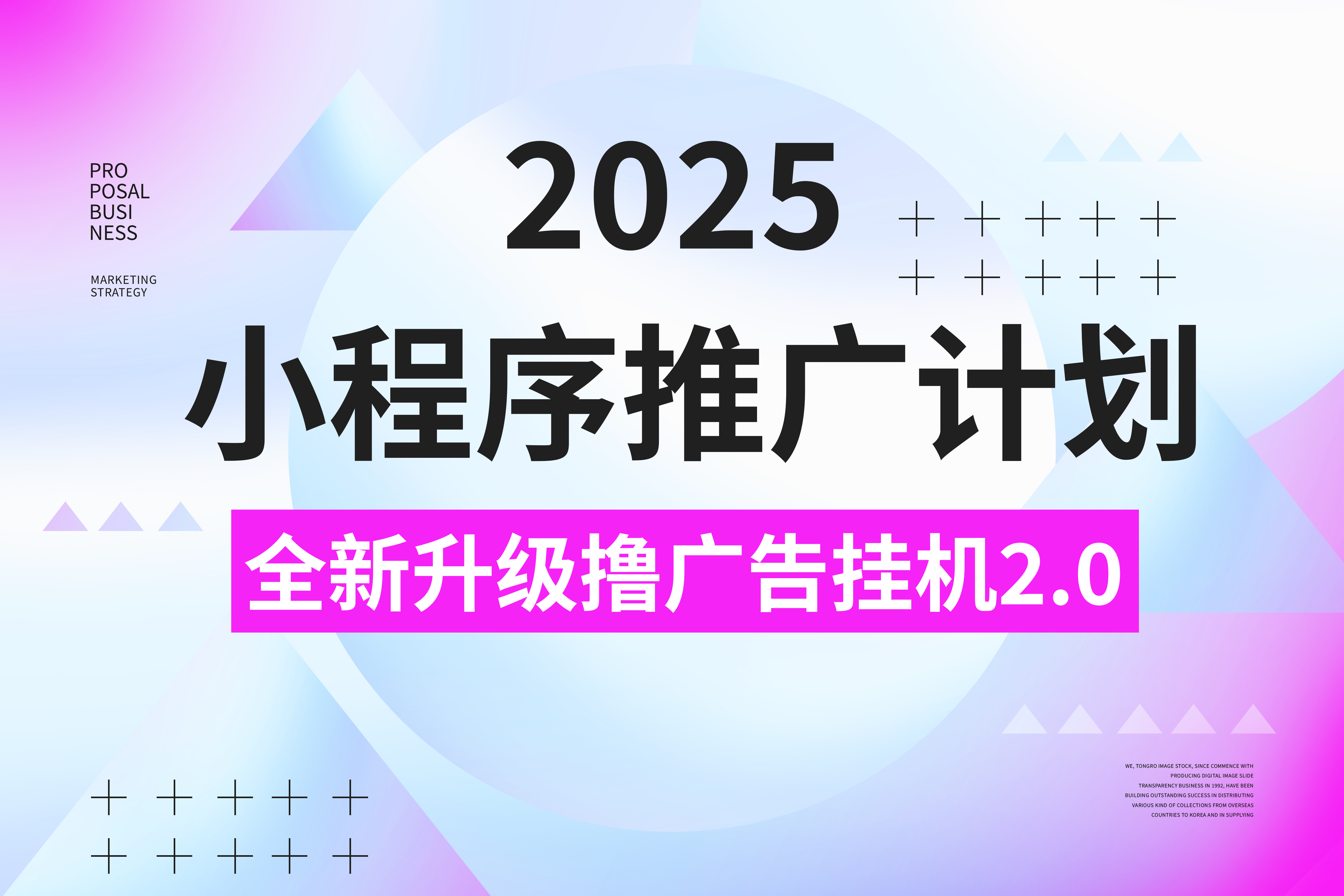 2025小程序推广计划，撸广告3.0挂机玩法，全新升级，日均1000+小白可做-云商网创