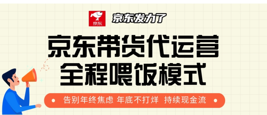 京东短视频带货 每天几分钟 轻松月入1w+-云商网创