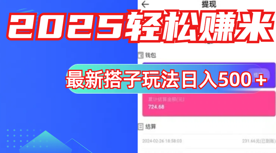 简单，轻松赚钱！最新搭子项目玩法让你解放双手躺着赚钱！-云商网创